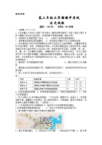 山东省临沂第十九中学2022-2023学年高二上学期期中考试历史试题