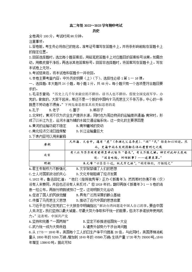 山西省吕梁市孝义市2022-2023学年高二上学期期中考试历史试题01