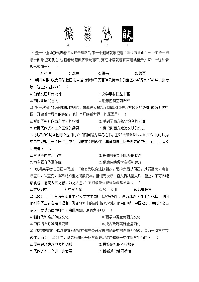四川省成都东部新区养马高级中学2022-2023学年高二上学期期中考试历史试题第3页