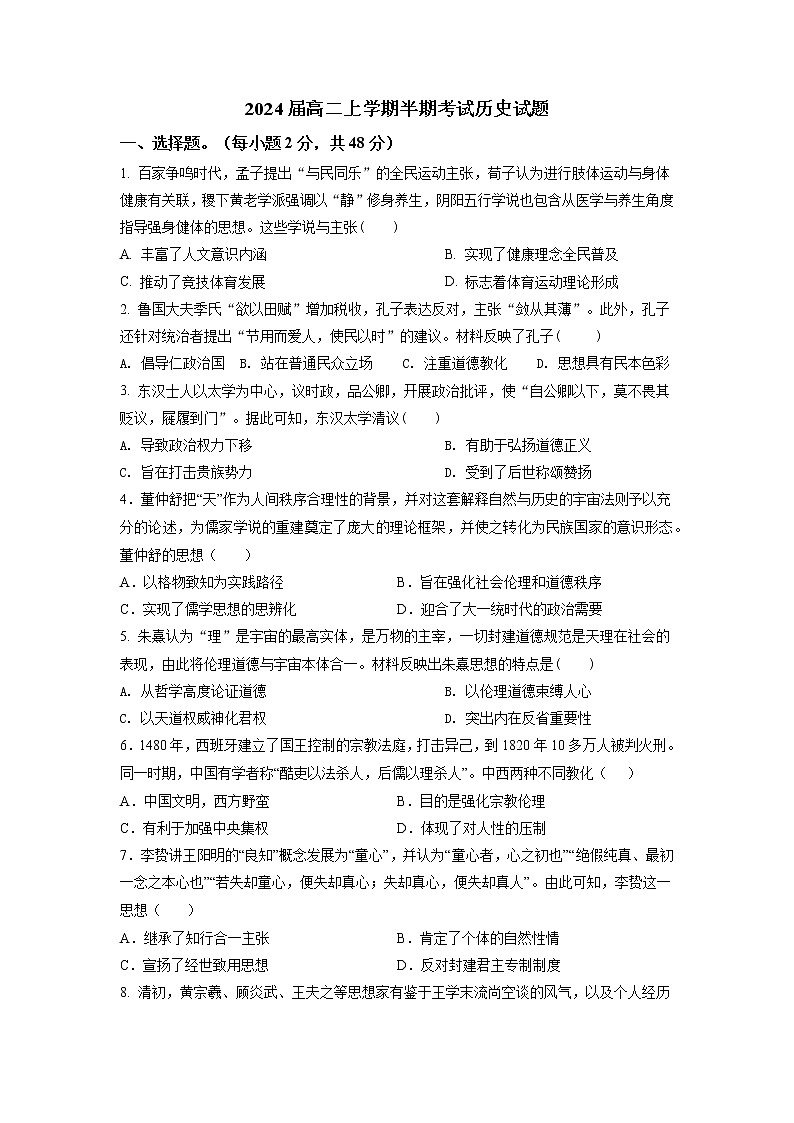 四川省乐山市沐川中学2022-2023学年高二上学期期中考试历史试题（含答案）第1页