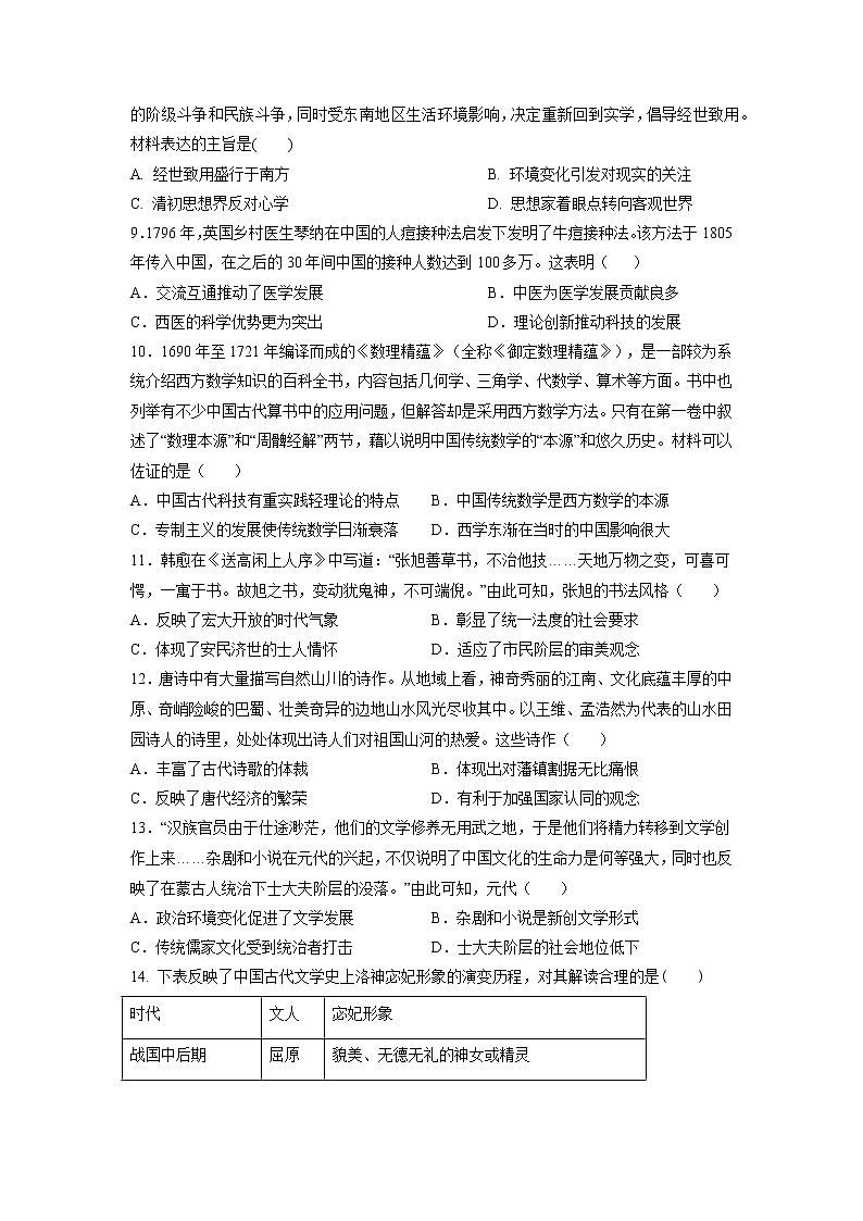 四川省乐山市沐川中学2022-2023学年高二上学期期中考试历史试题（含答案）第2页