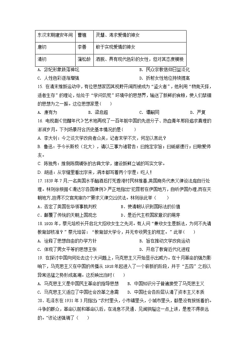 四川省乐山市沐川中学2022-2023学年高二上学期期中考试历史试题（含答案）第3页