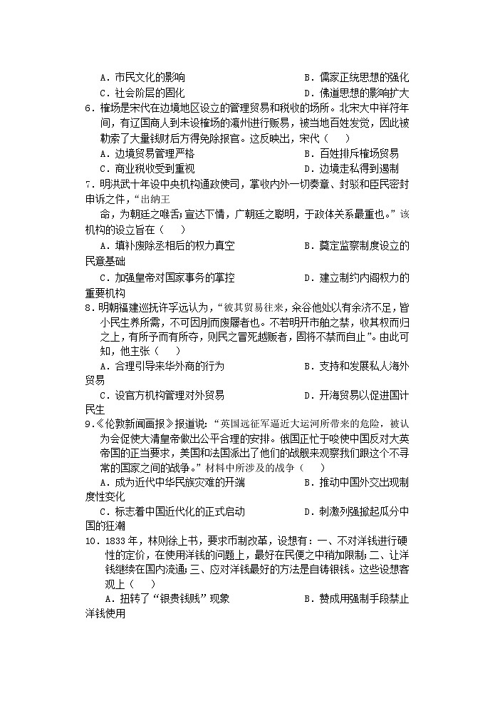 福建省三明市教研联盟校2022-2023学年高三上学期期中联考历史试题第2页