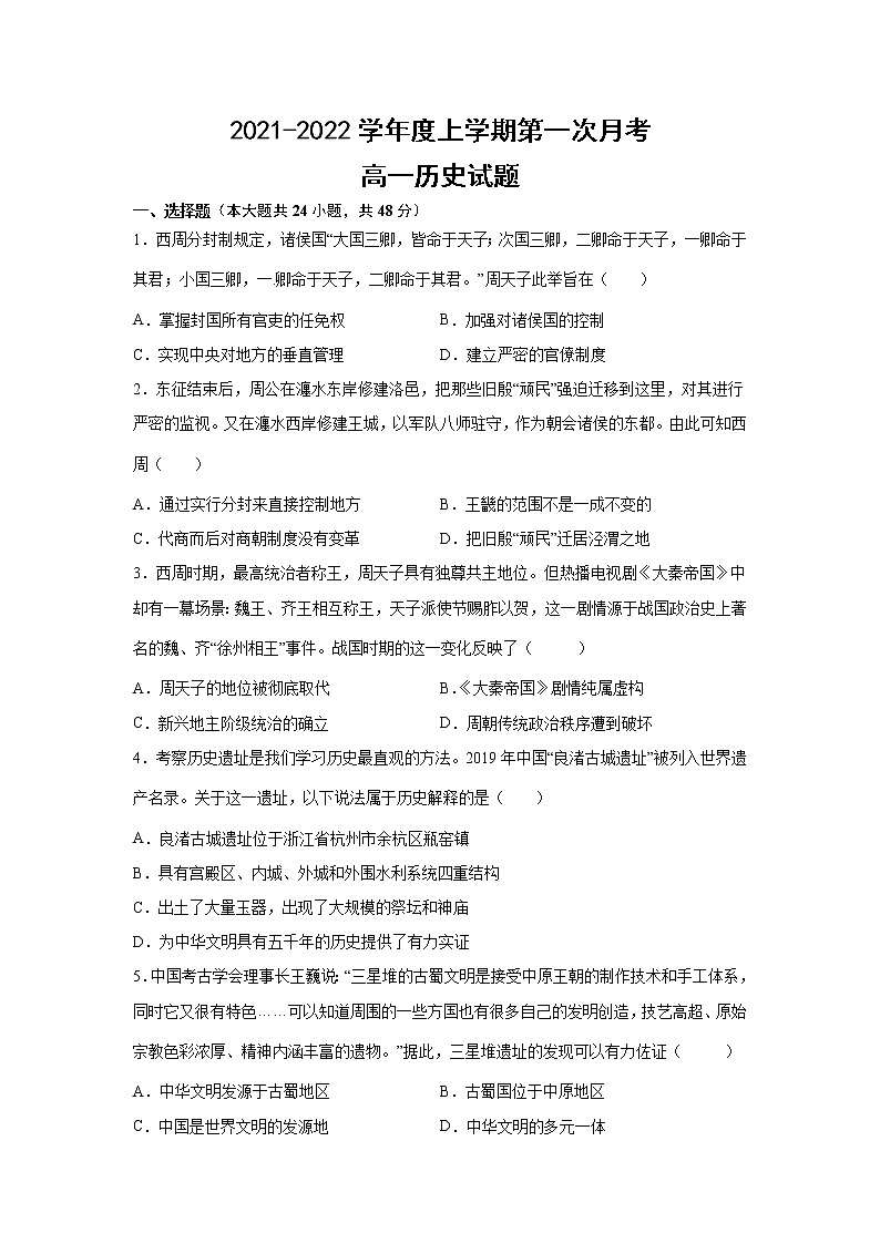 安徽省肥东锦弘中学2021-2022学年高一上学期第一次月考历史试卷01