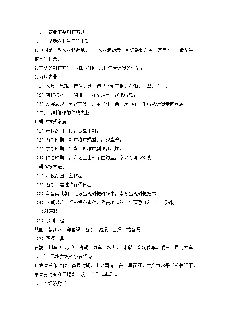 专题二 古代中国的经济——2023届高考历史大单元二轮复习串思路【新课标全国卷】03