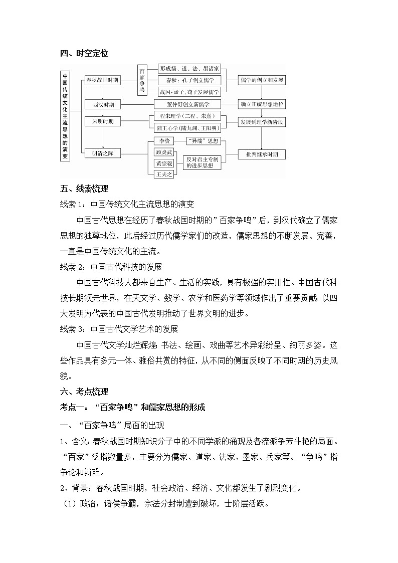 专题三 中国传统文化主流思想的演变——2023届高考历史大单元二轮复习串思路【新课标全国卷】第2页