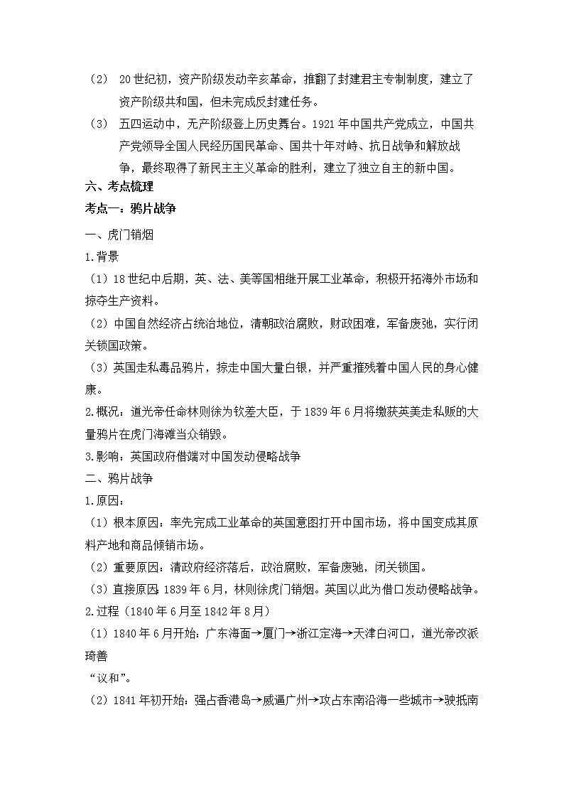 专题四 近代中国反侵略、求民主的潮流——2023届高考历史大单元二轮复习串思路【新课标全国卷】第3页