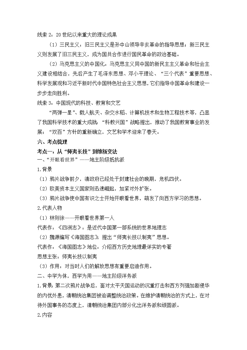 专题六 近代中国的思想解放潮流及马克思主义在中国的传播——2023届高考历史大单元二轮复习串思路【新课标全国卷】第3页