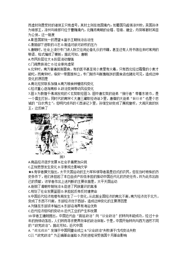 湖南省长沙市长郡中学2022-2023学年高三上学期第三次月考历史试题第2页