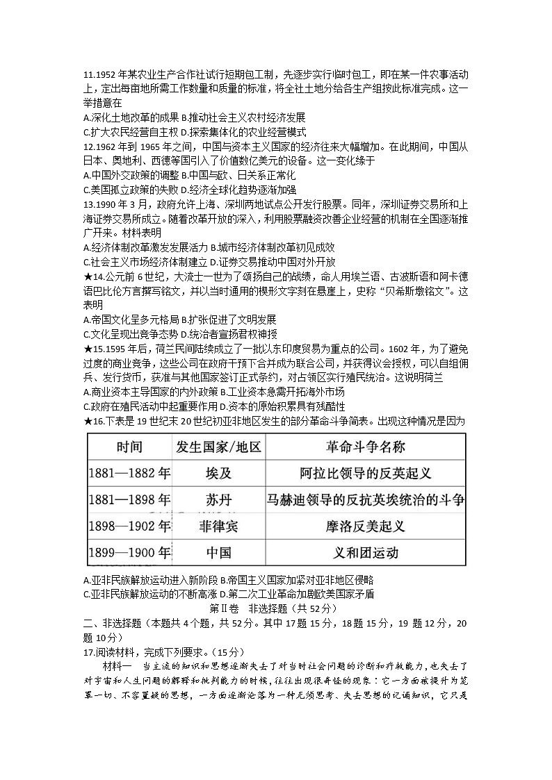 湖南省长沙市长郡中学2022-2023学年高三上学期第三次月考历史试题第3页