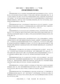 2023届广东省高三一轮复习联考（二）历史试卷