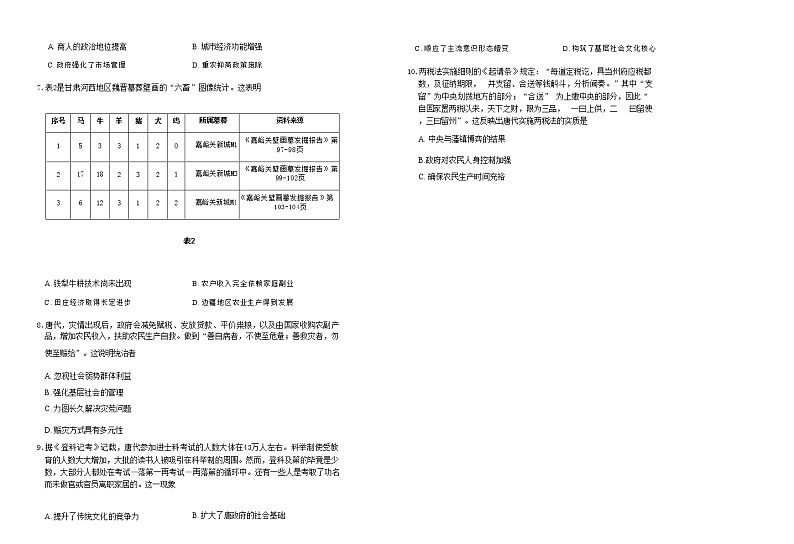 河南省名校联盟2022-2023学年高一上学期期中考试历史试题03