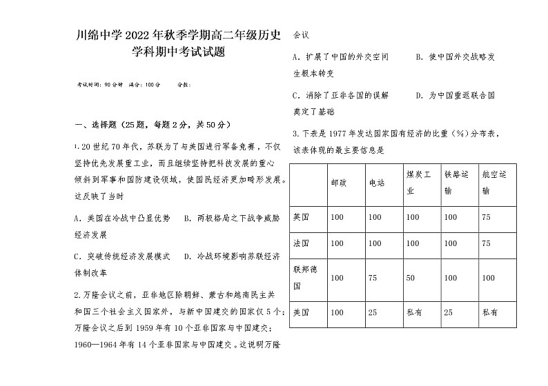 海南省儋州川绵中学2022-2023学年高二上学期期中段考历史试题01