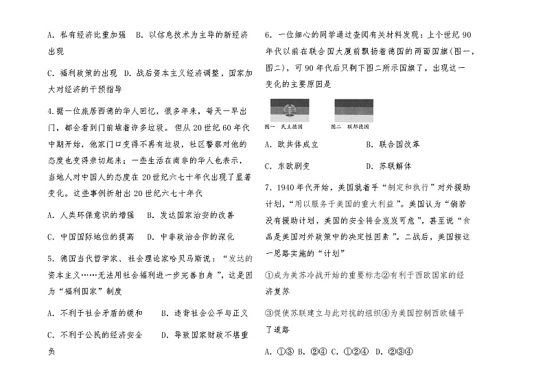 海南省儋州川绵中学2022-2023学年高二上学期期中段考历史试题02