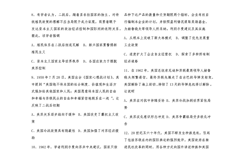 海南省儋州川绵中学2022-2023学年高二上学期期中段考历史试题03