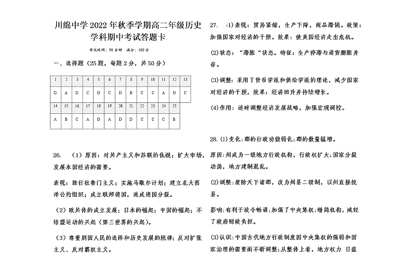 海南省儋州川绵中学2022-2023学年高二上学期期中段考历史试题01