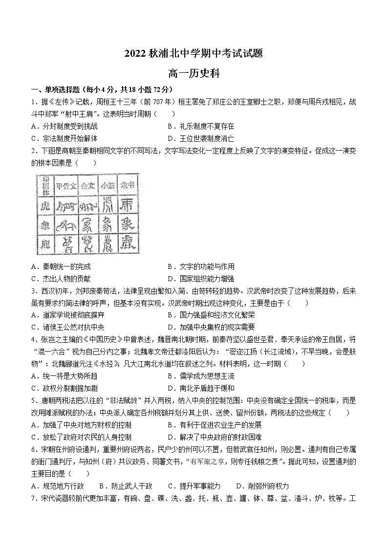 广西钦州市浦北中学2022-2023学年高一上学期期中考试历史试题01