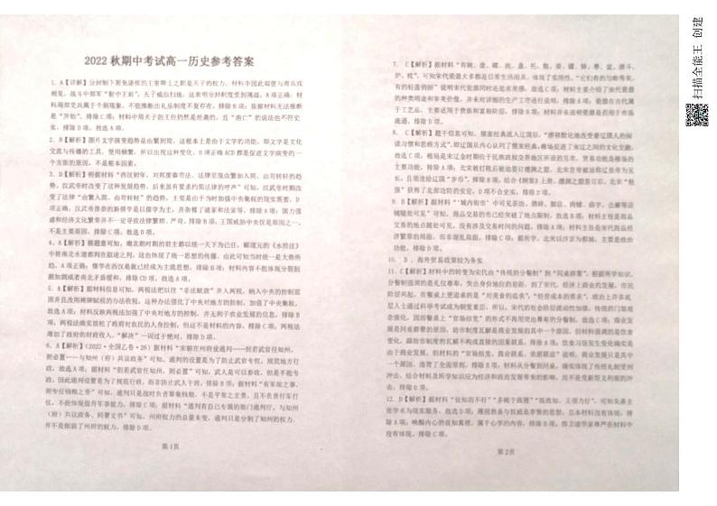 广西钦州市浦北中学2022-2023学年高一上学期期中考试历史试题01