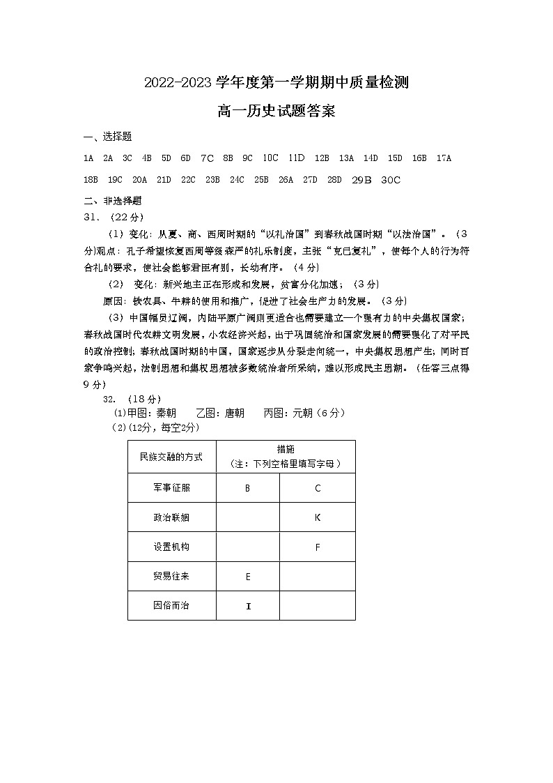 山东省济宁市泗水县2022-2023学年高一上学期期中考试历史试题01