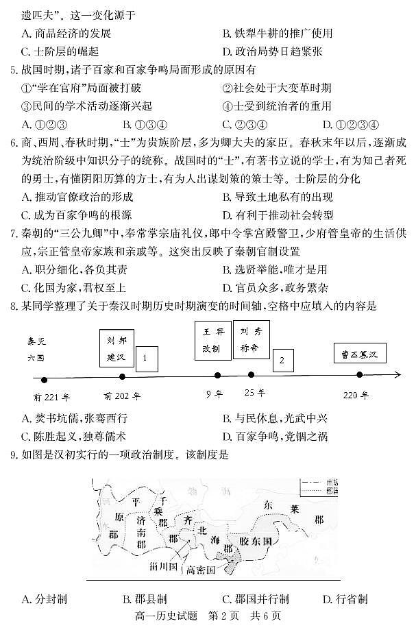 山东省济宁市泗水县2022-2023学年高一上学期期中考试历史试题02
