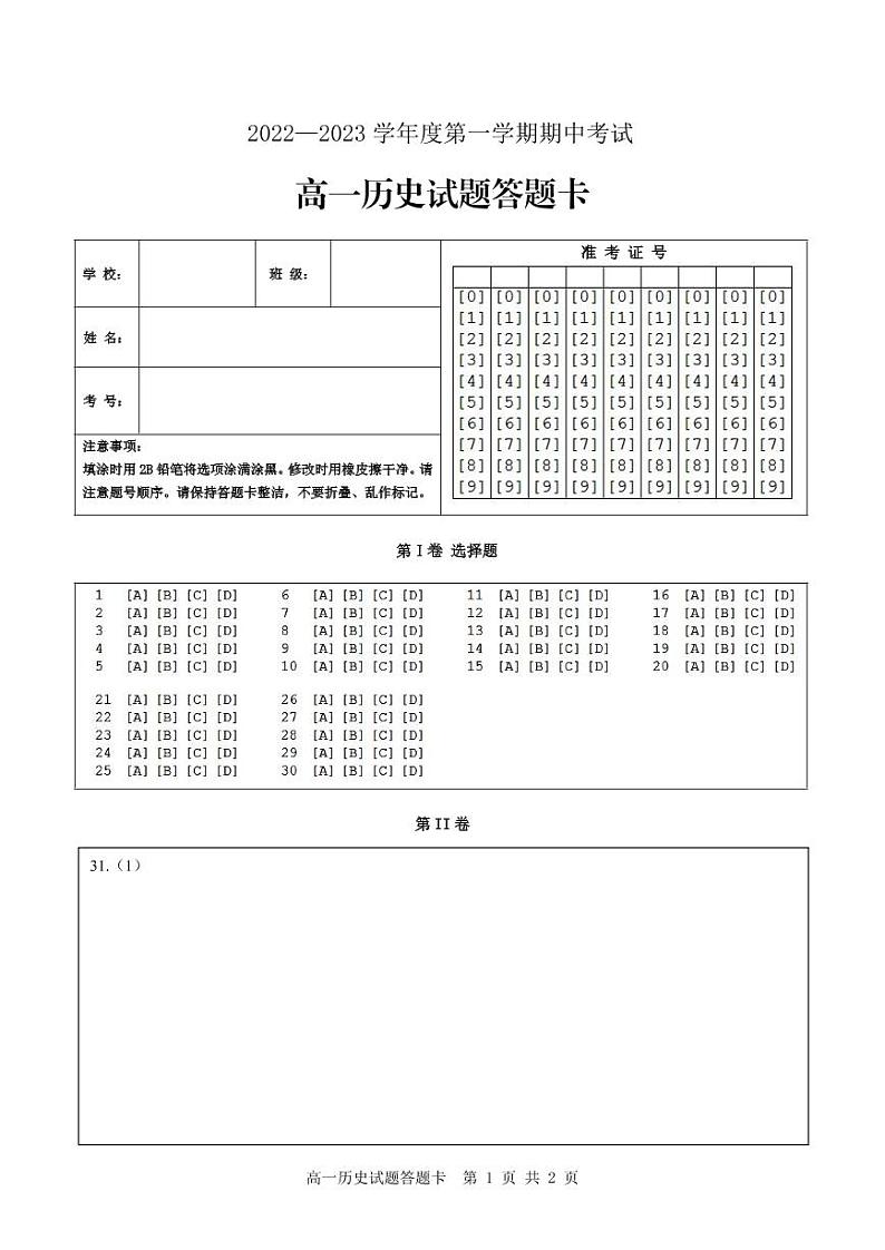山东省济宁市泗水县2022-2023学年高一上学期期中考试历史试题01