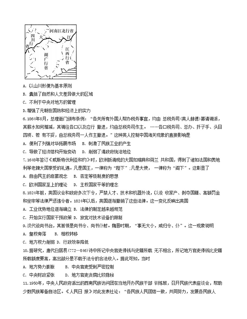 湖南省长沙市长郡中学2022-2023学年高二上学期第二次模块检测历史试卷02