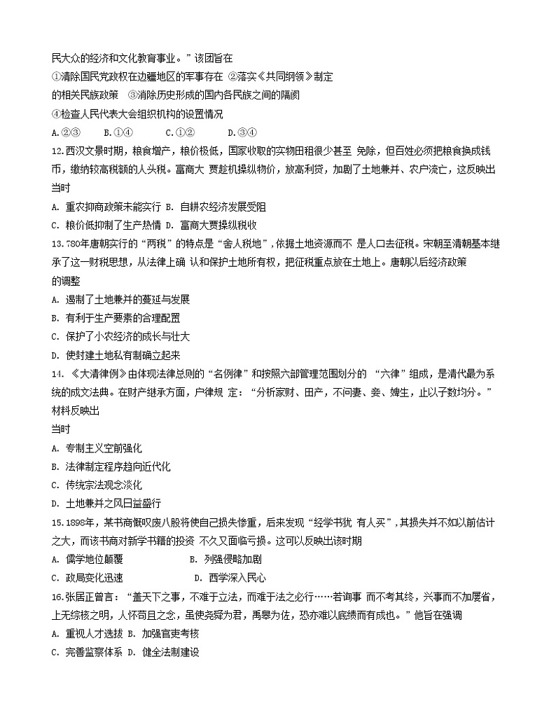 湖南省长沙市长郡中学2022-2023学年高二上学期第二次模块检测历史试卷03