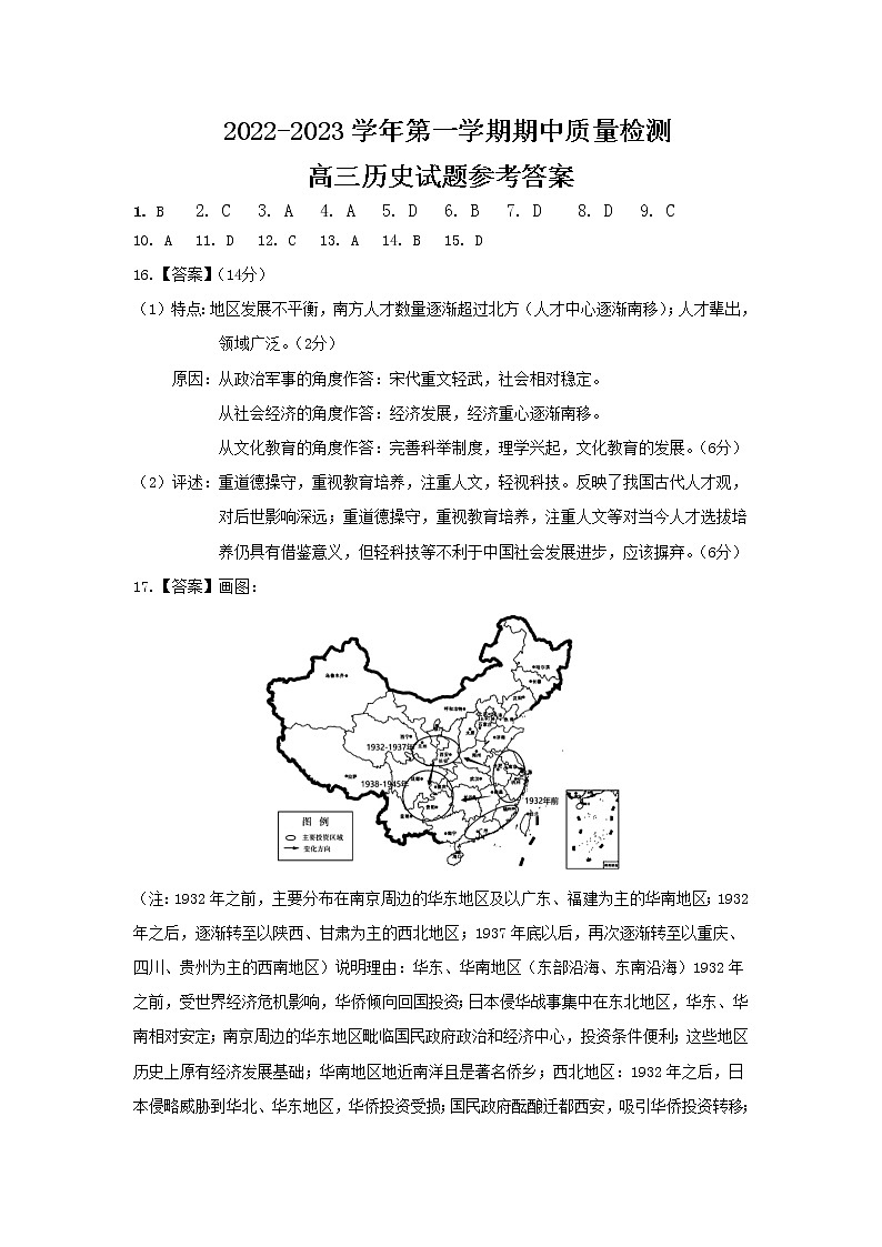 山东省济宁市兖州区2022-2023学年高三上学期期中质量检测历史试题01