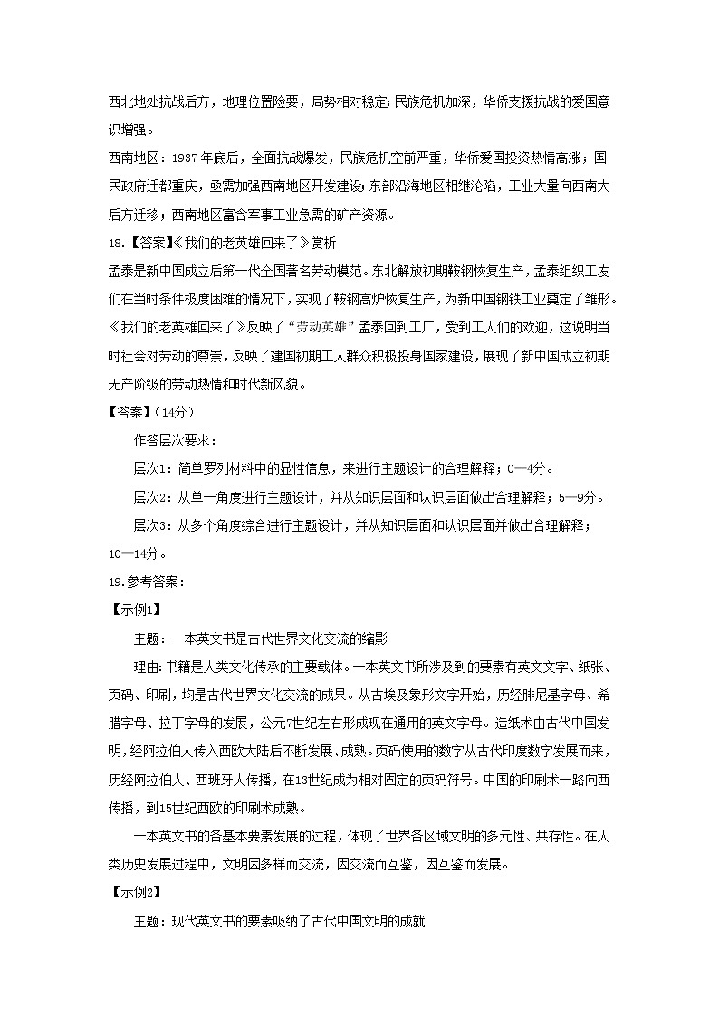 山东省济宁市兖州区2022-2023学年高三上学期期中质量检测历史试题02