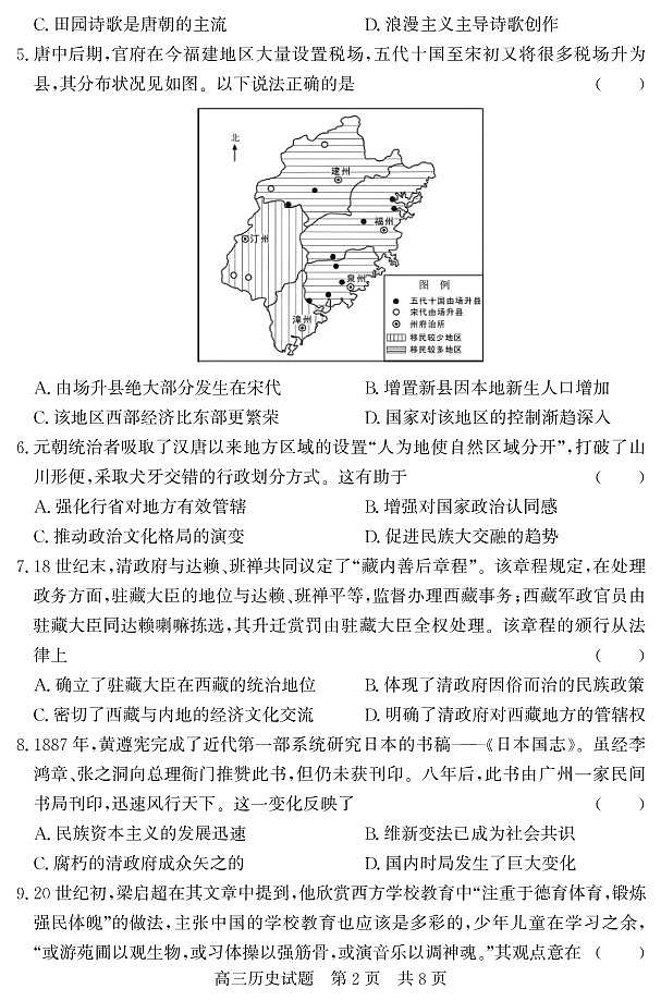 山东省济宁市兖州区2022-2023学年高三上学期期中质量检测历史试题02