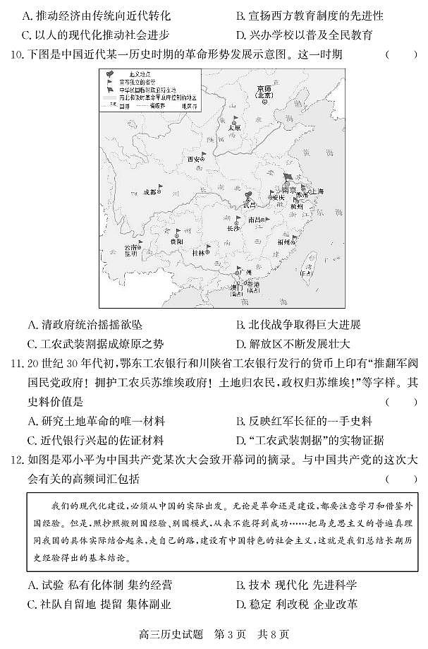 山东省济宁市兖州区2022-2023学年高三上学期期中质量检测历史试题03