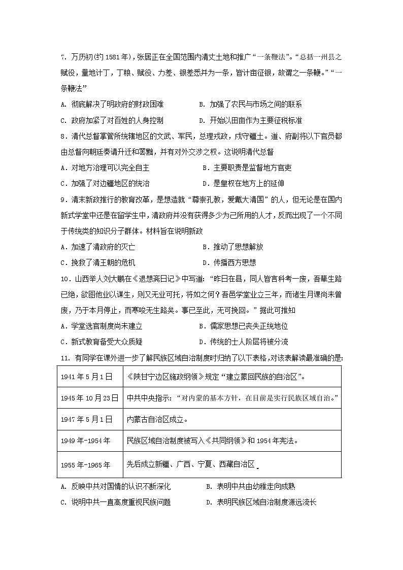 江苏省阜宁县实验高级中学2022-2023学年高二上学期期中复习历史试题第2页