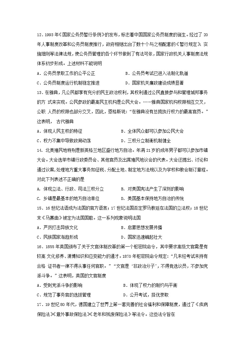 江苏省阜宁县实验高级中学2022-2023学年高二上学期期中复习历史试题第3页