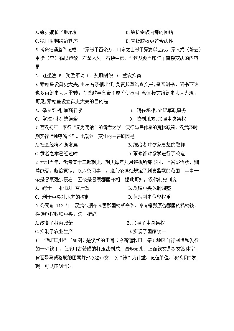 福建省福州第三中学2022-2023学年高二上学期期中居家检测（学考方向）历史试题02