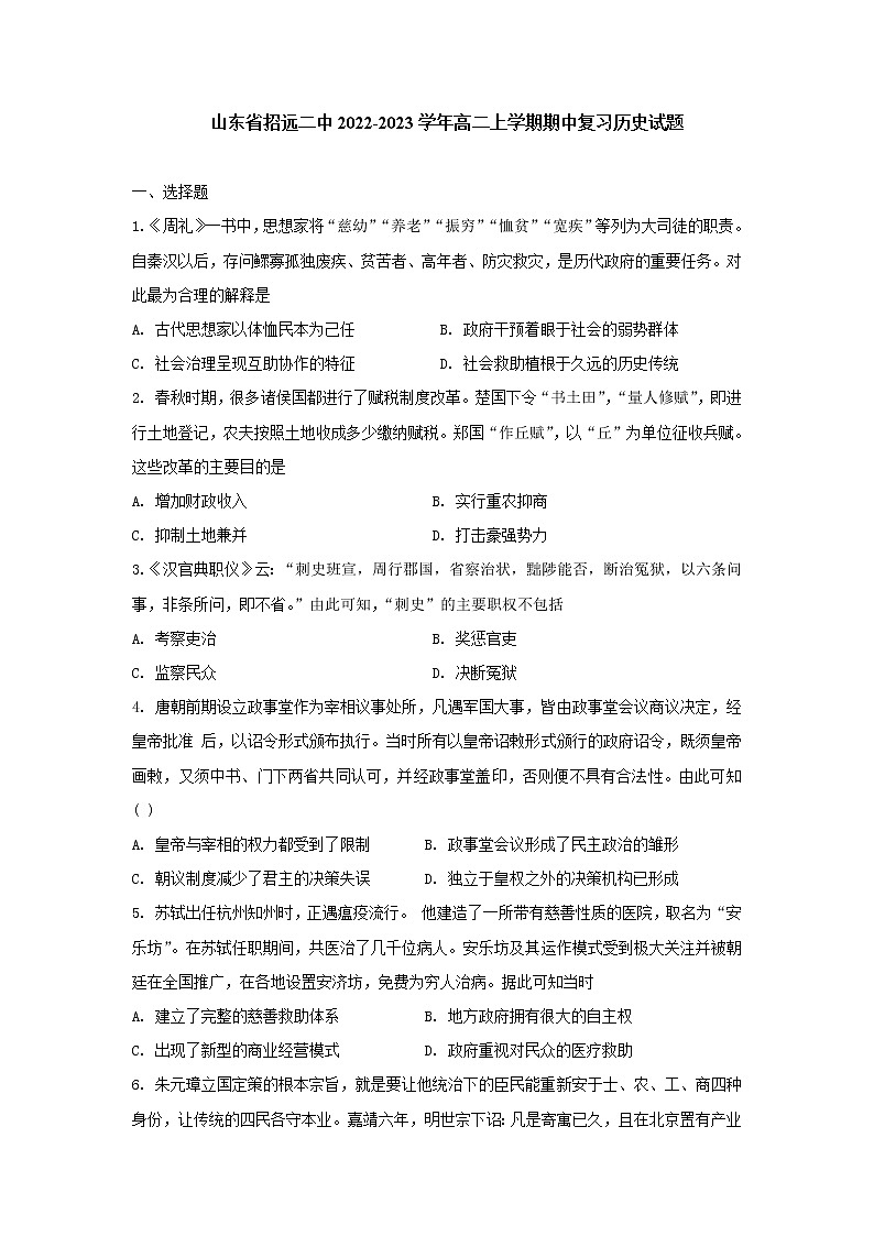 山东省烟台市招远市第二中学2022-2023学年高二上学期期中考试复习历史试题01