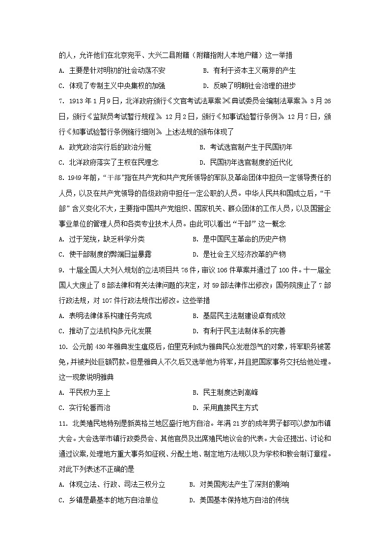 山东省烟台市招远市第二中学2022-2023学年高二上学期期中考试复习历史试题02