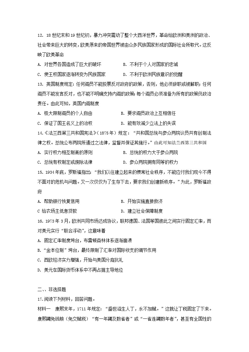 山东省烟台市招远市第二中学2022-2023学年高二上学期期中考试复习历史试题03