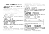 山东省枣庄市第一中学2022-2023学年高一上学期第二次阶段检测历史试题