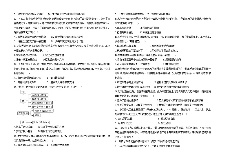 山东省枣庄市第一中学2022-2023学年高一上学期第二次阶段检测历史试题第2页