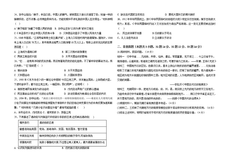 山东省枣庄市第一中学2022-2023学年高一上学期第二次阶段检测历史试题第3页