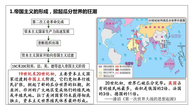 第三十七讲  第一次世界大战与战后国际秩序 课件--2023届高三统编版（2019）必修中外历史纲要下一轮复习08