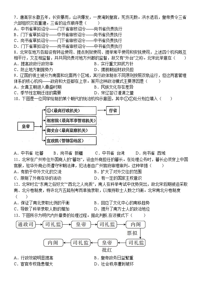 福建省建瓯市芝华中学2022-2023学年高一上学期第二次月考历史试题第2页