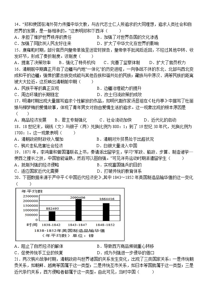 福建省建瓯市芝华中学2022-2023学年高一上学期第二次月考历史试题第3页