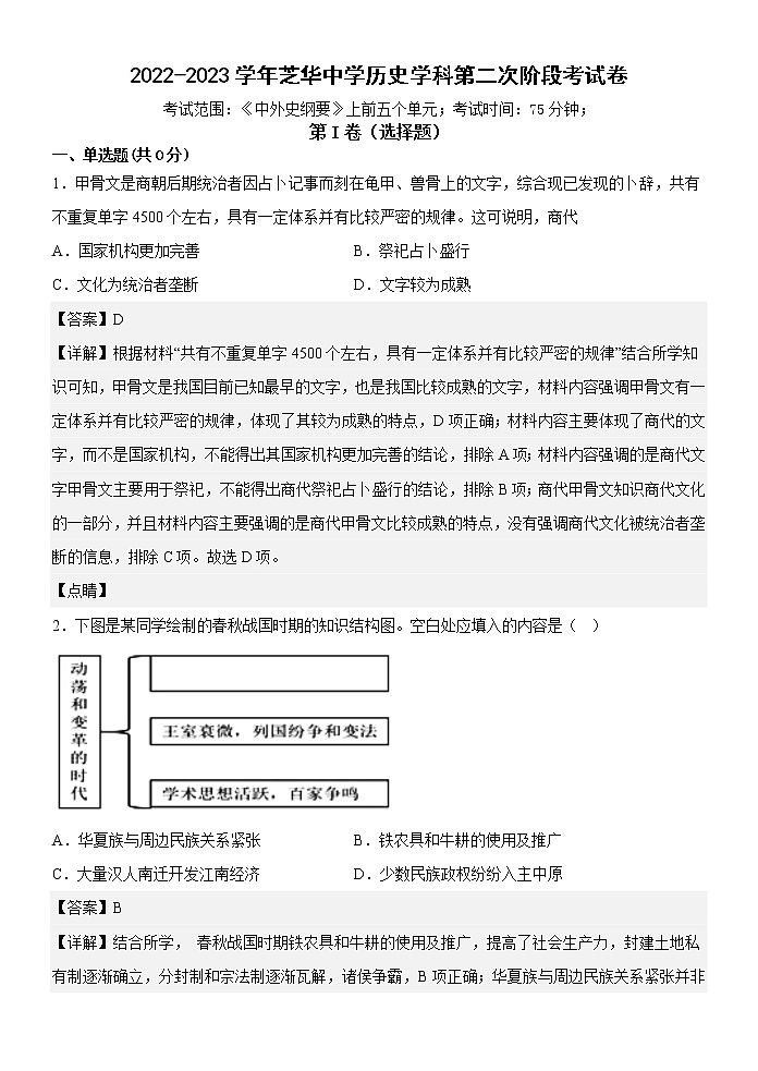 解析版2022—2023上高一历史第二次月考试卷第1页