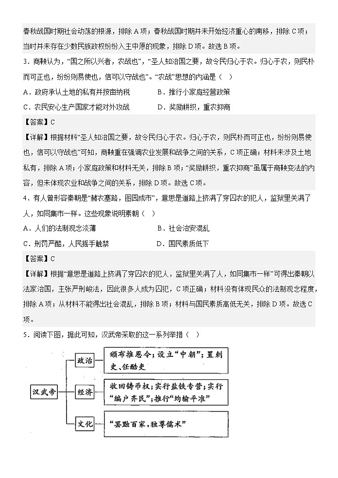 解析版2022—2023上高一历史第二次月考试卷第2页