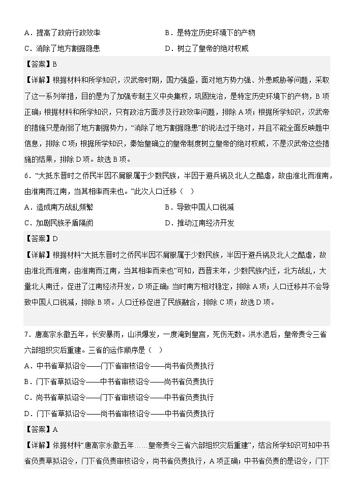 解析版2022—2023上高一历史第二次月考试卷第3页