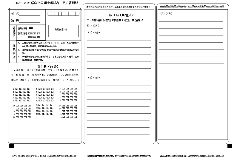 历史答题纸第1页
