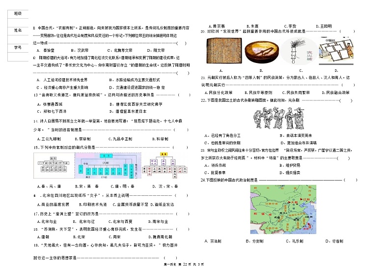辽宁省锦州市第一高级中学2022-2023学年高一上学期期中考试历史试题第2页