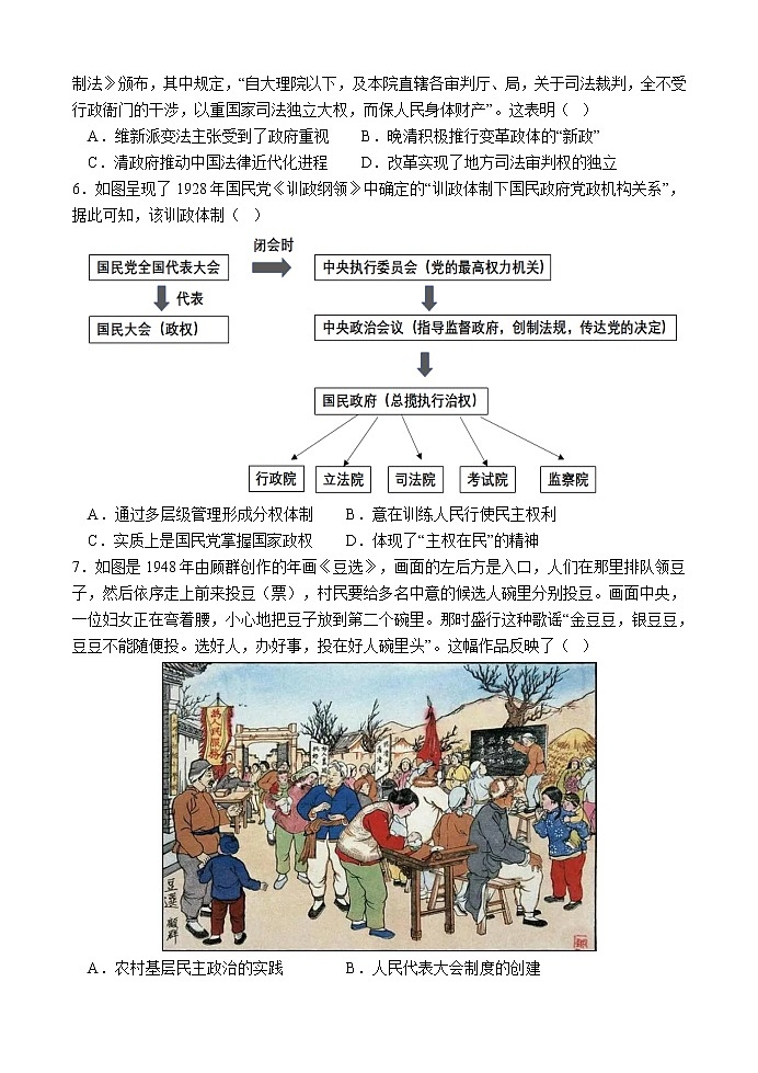 福建省福州市三校2022-2023学年高二上学期期中联考历史（历史类）试题第2页