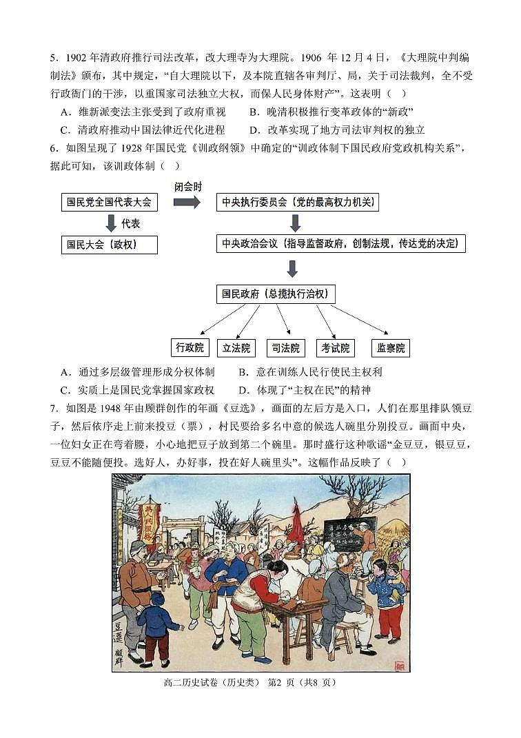 2022-2023学年第一学期期中考试高二历史（历史类）试卷第2页